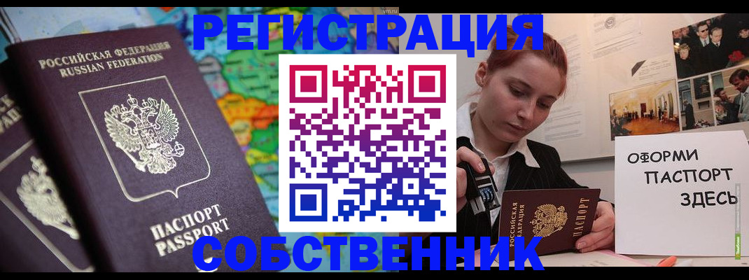 прописка в Липецке